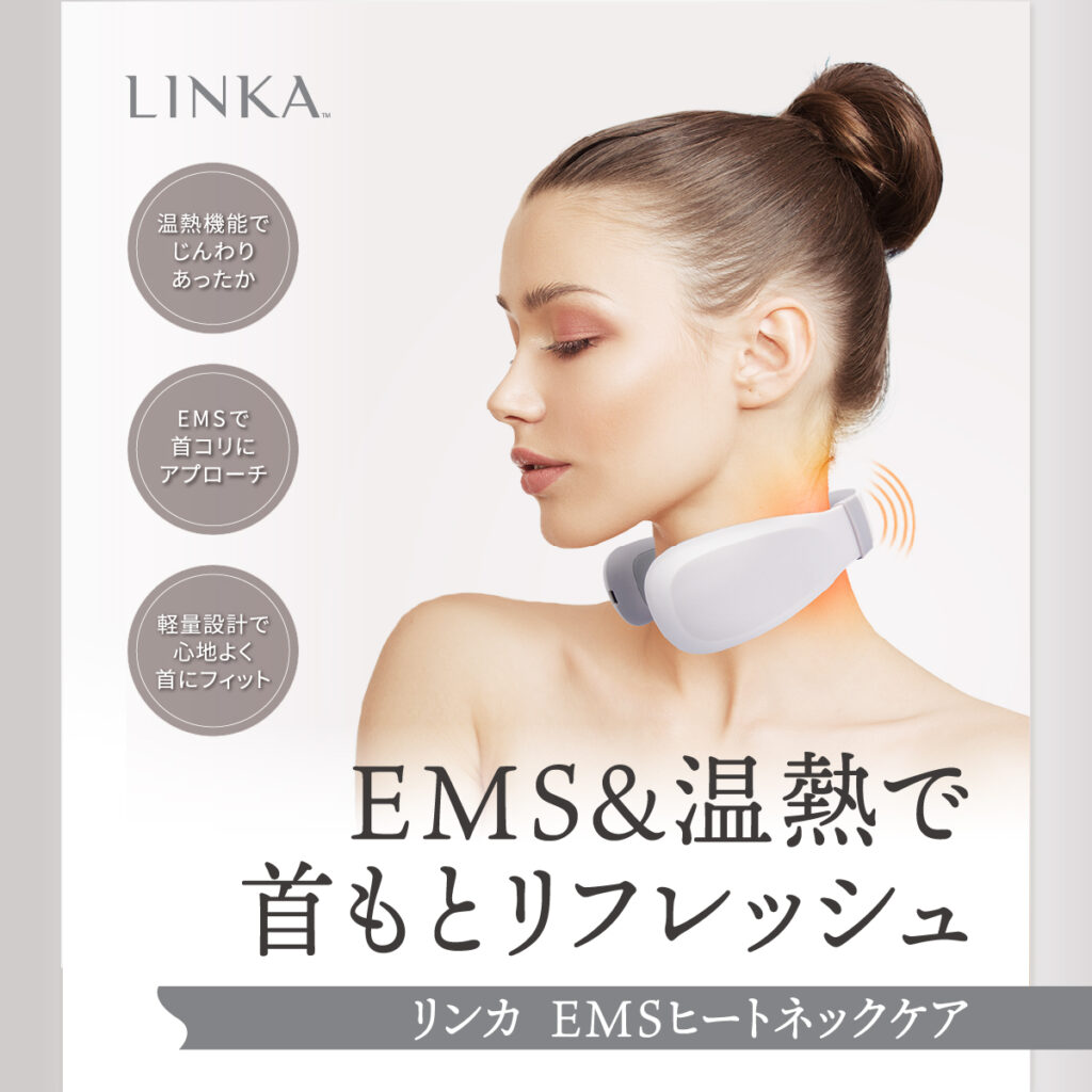 LINKA リンカ EMS ヒートネックケア