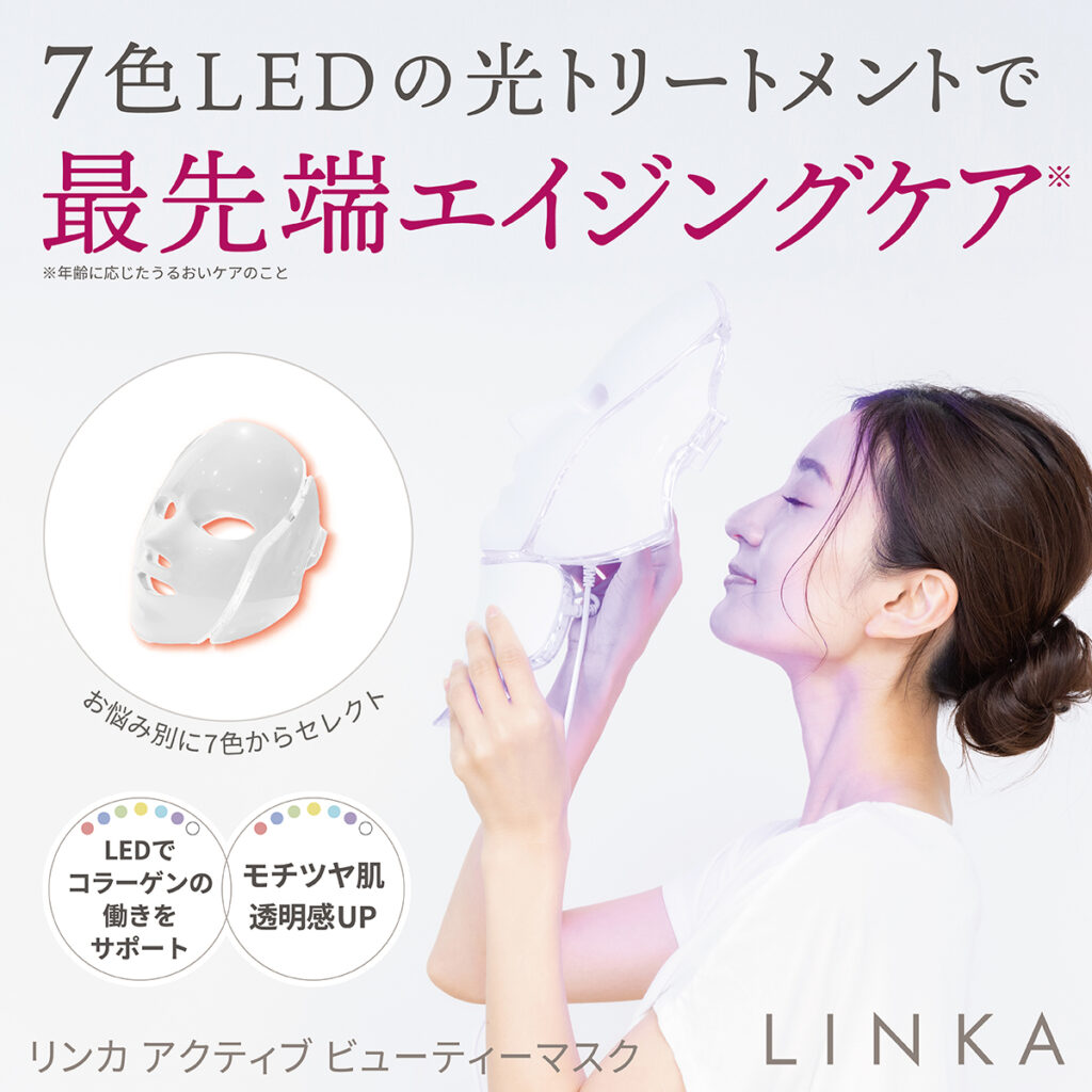 リンカ-アクティブビューティーマスク（linka-active-beauty-mask）