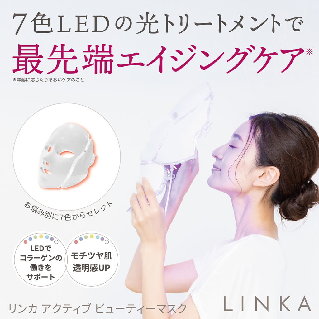 LINKA リンカ アクティブビューティーマスク（LINKA active beauty mask）
